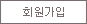 회원가입